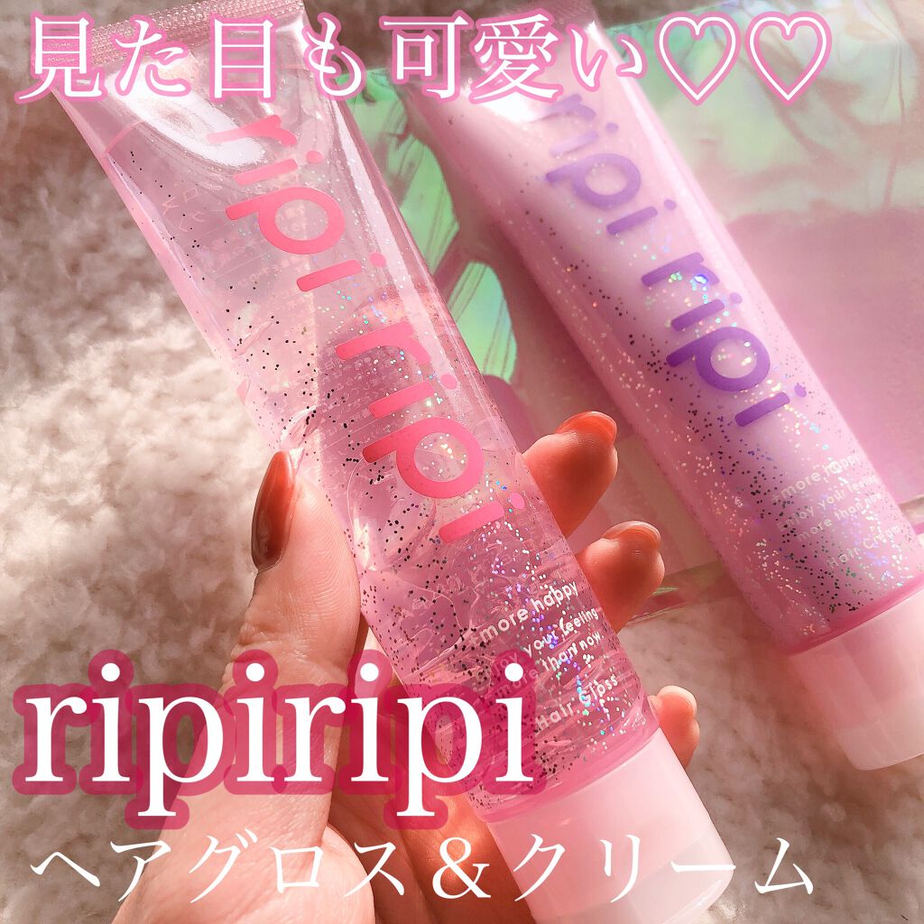 リピリピ ヘアグロス/ripi ripi/ヘアワックス・クリームを使ったクチコミ（1枚目）