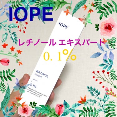 レチノール エキスパート0.1%/IOPE/美容液を使ったクチコミ（1枚目）