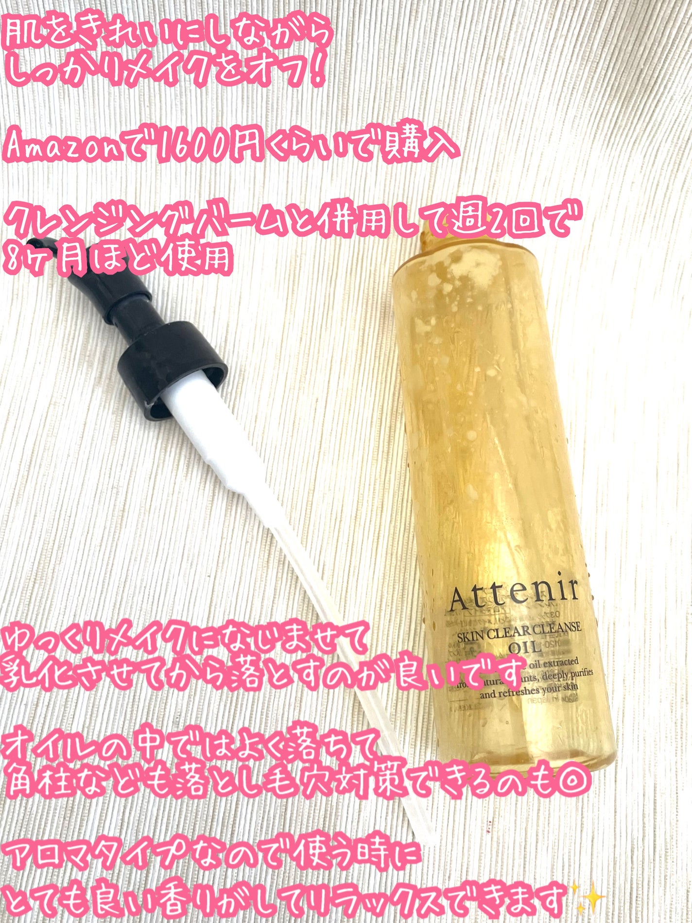 スキンクリア クレンズ オイル <アロマタイプ>/アテニア/オイルクレンジングを使ったクチコミ(2枚目)