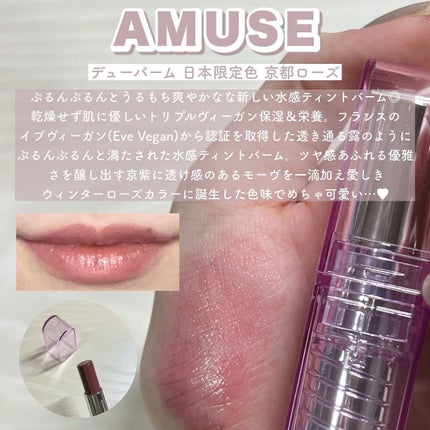 デューティント/AMUSE/リップティントを使ったクチコミ(5枚目)