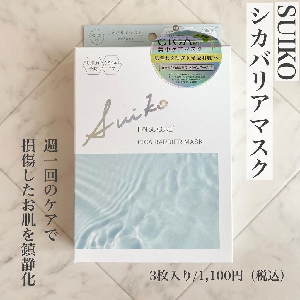 SUIKO HC シカバリアマスク/SUIKO HATSUCURE/シートマスク・パックを使ったクチコミ(1枚目)