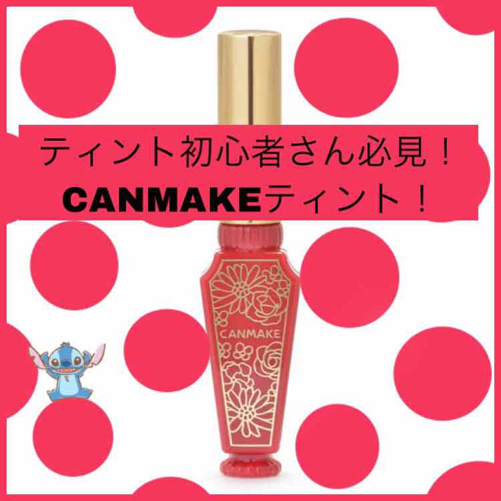 リップティントシロップ/キャンメイク/リップティントを使ったクチコミ（1枚目）