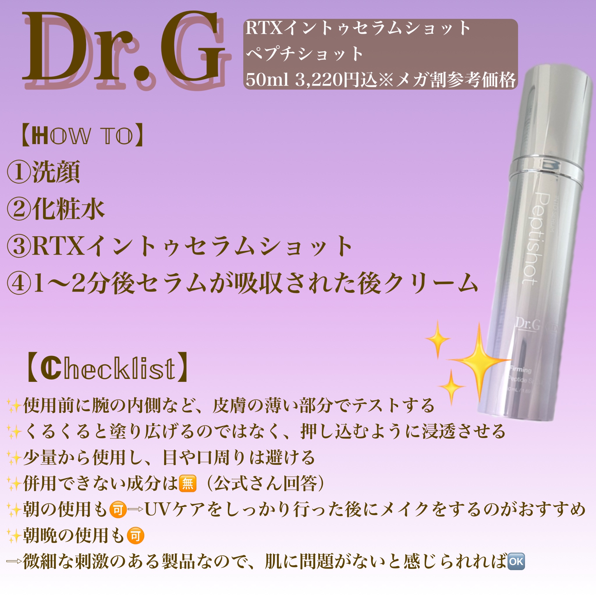 RTXセラム ぺプチショット/Dr.G/美容液を使ったクチコミ（2枚目）