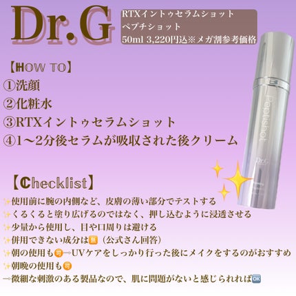 RTXセラム ぺプチショット/Dr.G/美容液を使ったクチコミ(2枚目)
