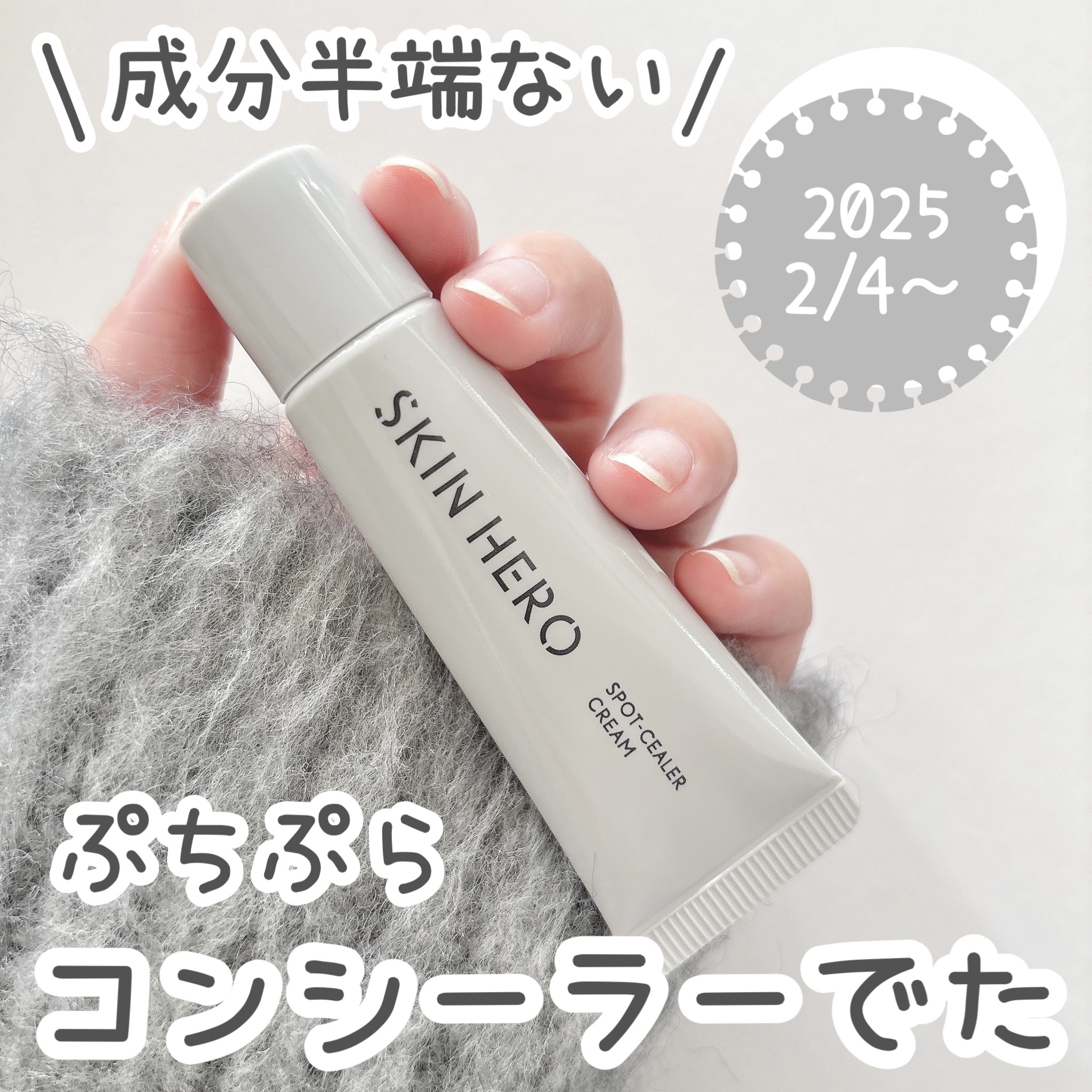 薬用スポットシーラークリーム/スキンヒーロー/クリームコンシーラーを使ったクチコミ（1枚目）