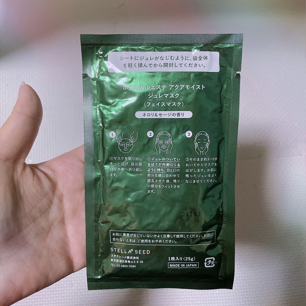 アクアモイスト ジュレマスク/BOTANICAL ESTHE/シートマスク・パックを使ったクチコミ（2枚目）