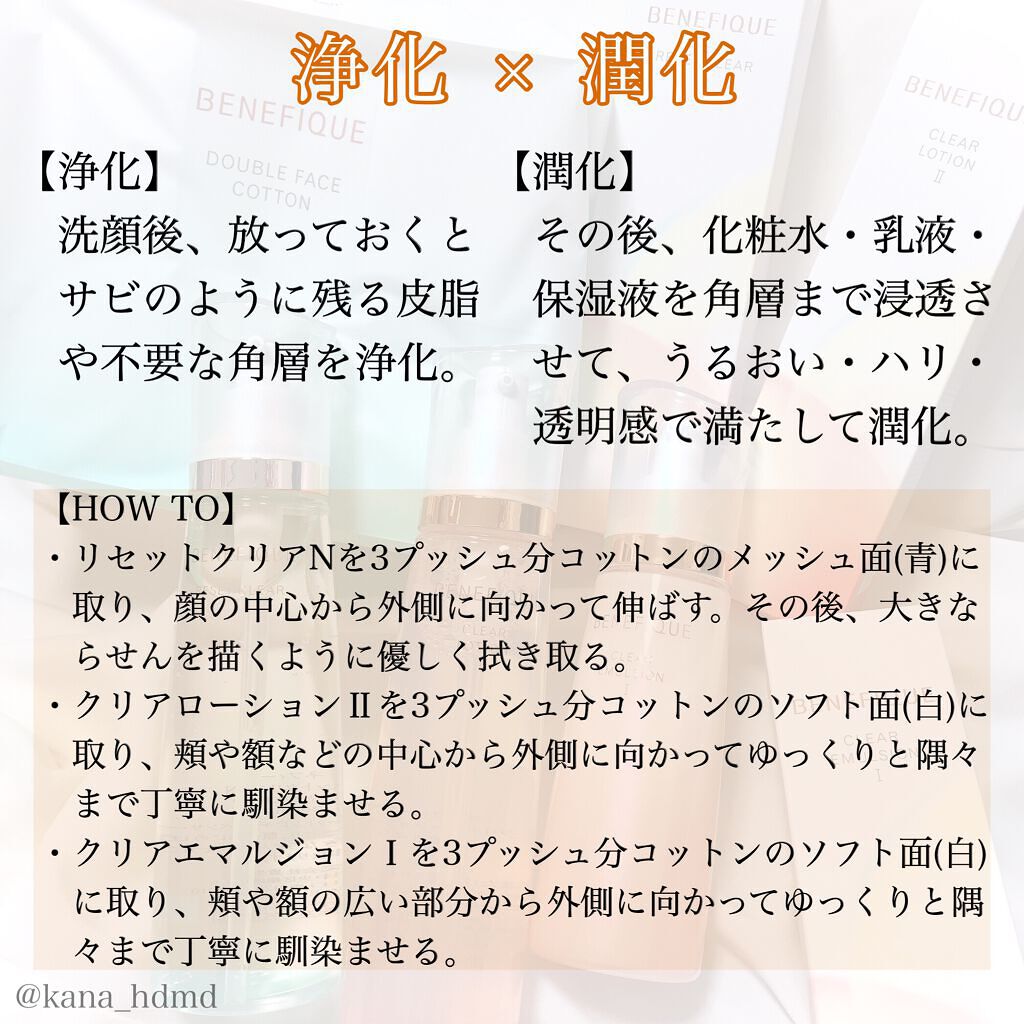 リセットクリアN/BENEFIQUE/化粧水を使ったクチコミ(2枚目)