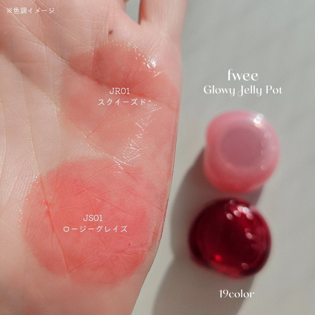 フィー リップアンドチーク グローイジェリーポット/fwee/リップグロスを使ったクチコミ(3枚目)