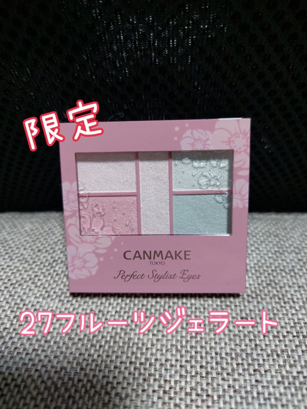 パーフェクトスタイリストアイズ/キャンメイク/アイシャドウパレットを使ったクチコミ(1枚目)