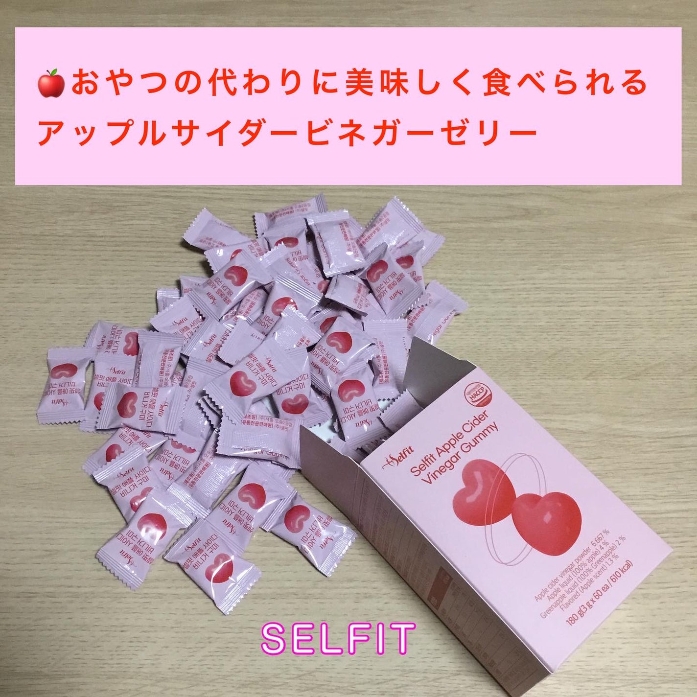 アップルサイダービネガー ダイエットデトックス血糖値ケアA.C.V/SELFIT /美容サプリメントを使ったクチコミ(1枚目)