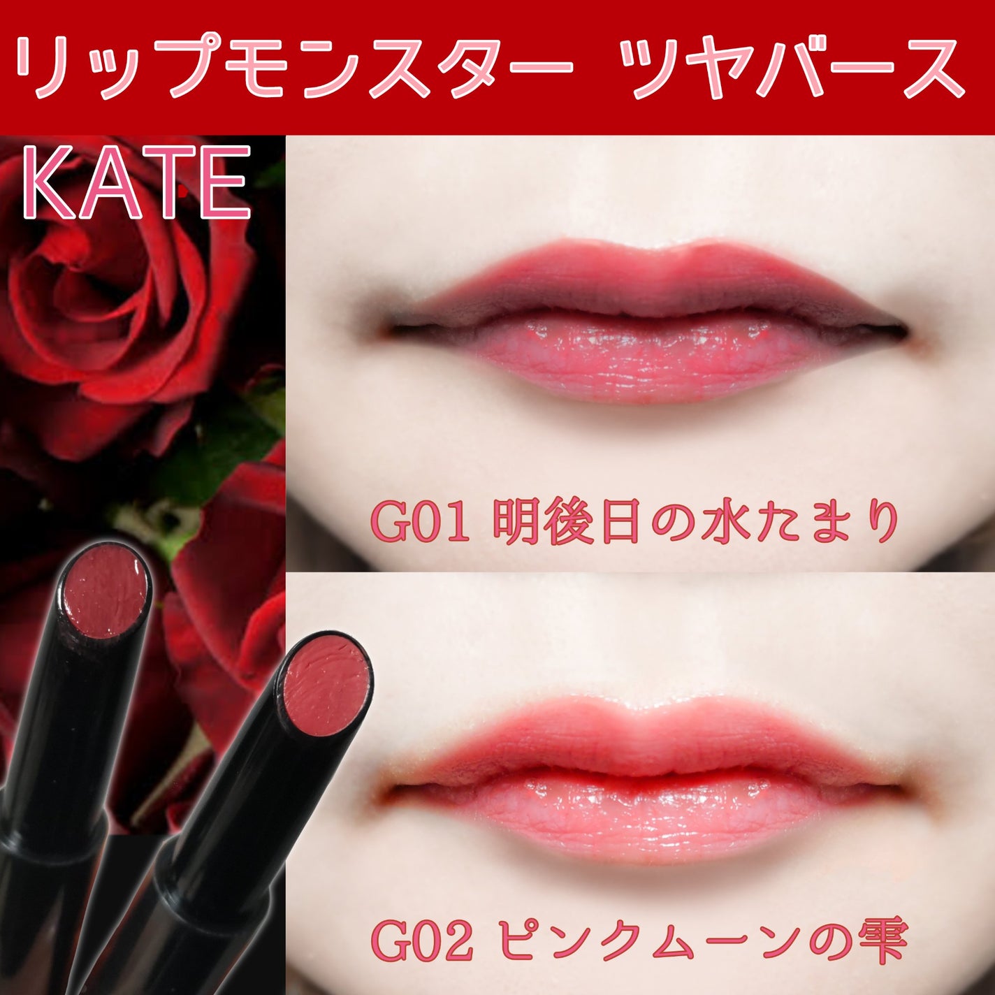 ケイト リップモンスター ツヤバース/KATE/口紅を使ったクチコミ(1枚目)