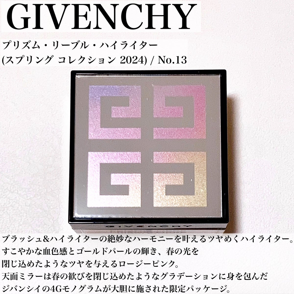 2024年冬新作ハイライト】プリズム・リーブル・ハイライター｜GIVENCHY