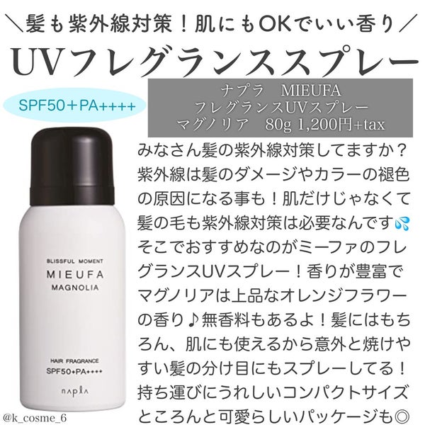 ミーファ フレグランスUVスプレー マグノリア/MIEUFA/日焼け止めミスト・スプレー by 𝒦@ランダム投稿