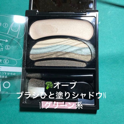 ブラシひと塗りシャドウN 13 グリーン系 / オーブ(AUBE) | LIPS ブラシひと塗りシャドウN 13 グリーン系 / オーブ(AUBE) | LIPS