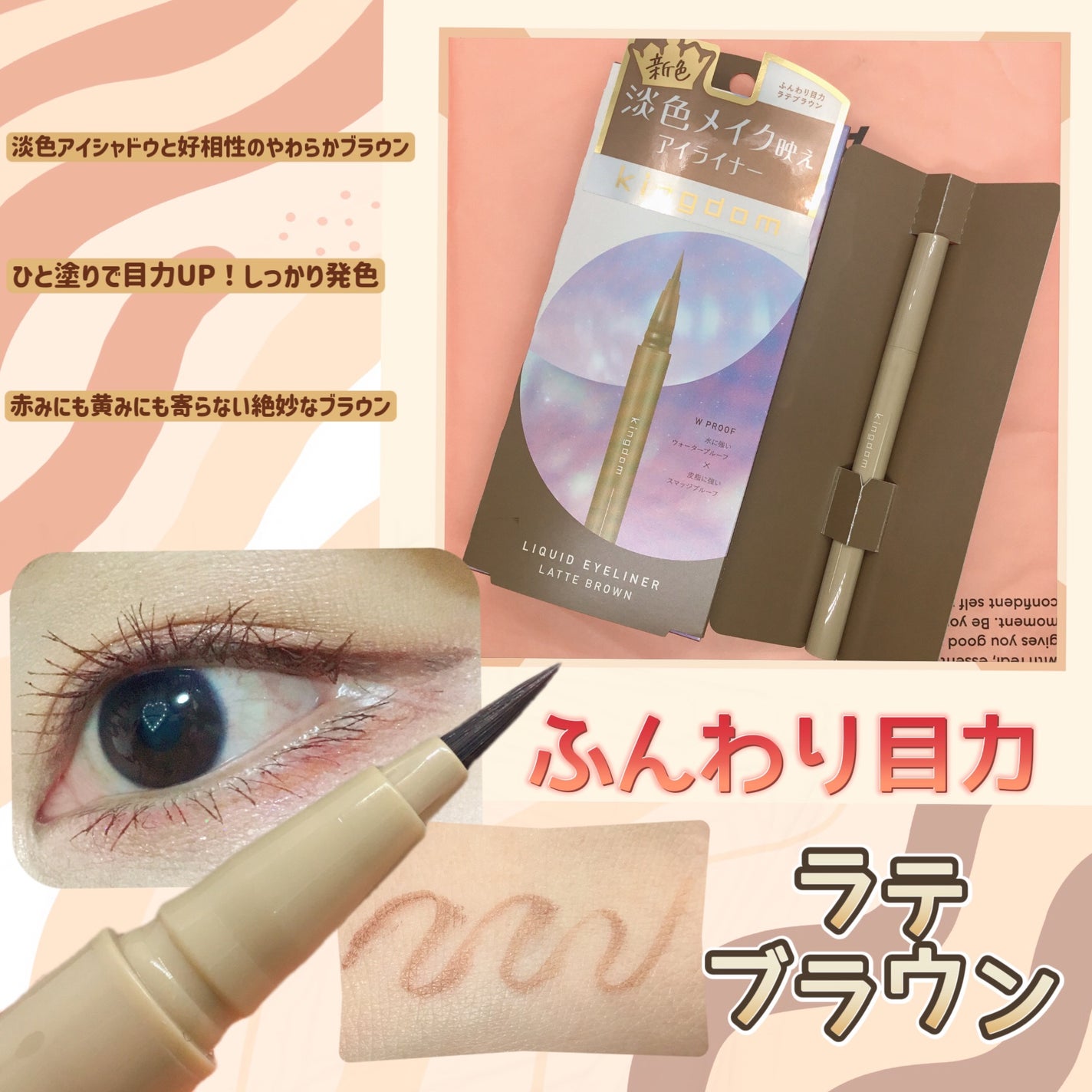 キングダム リキッドアイライナーR1/キングダム/リキッドアイライナーを使ったクチコミ(1枚目)