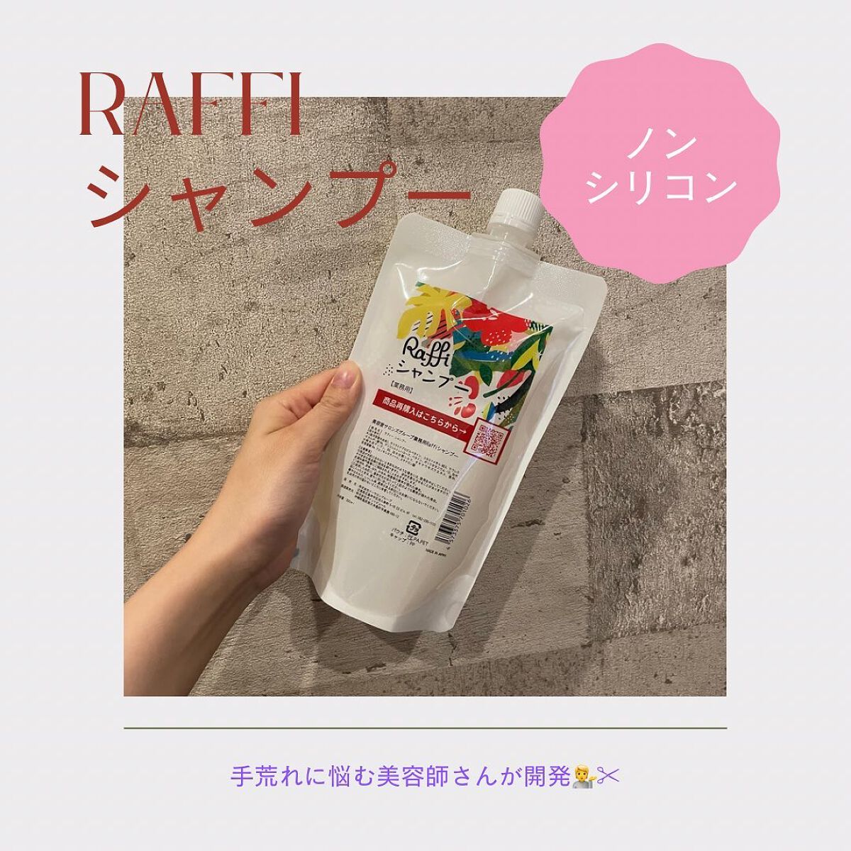 Raffi シャンプー / トリートメント/Raffi(ラフィー)/市販シャンプーを使ったクチコミ（1枚目）