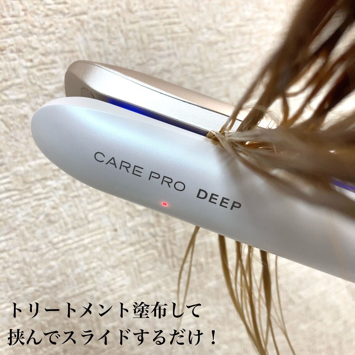 CARE PRO DEEP/CARE PRO/その他ヘアアイロンを使ったクチコミ(2枚目)
