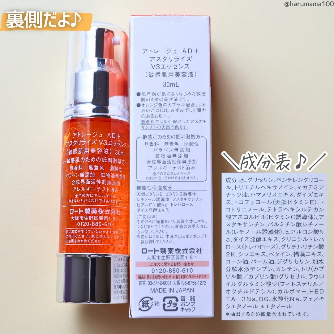 アスタリライズV3エッセンス/アトレージュ AD+/美容液を使ったクチコミ(7枚目)