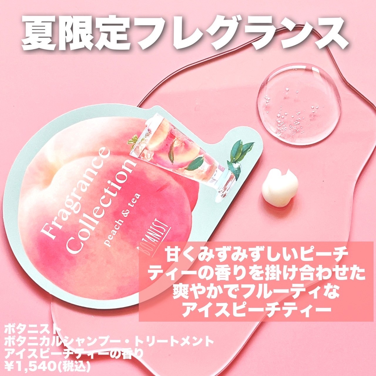 ボタニカルシャンプー・トリートメント アイスピーチティーの香り ダメージケア トリートメント（460g）/BOTANIST/市販シャンプーを使ったクチコミ（2枚目）