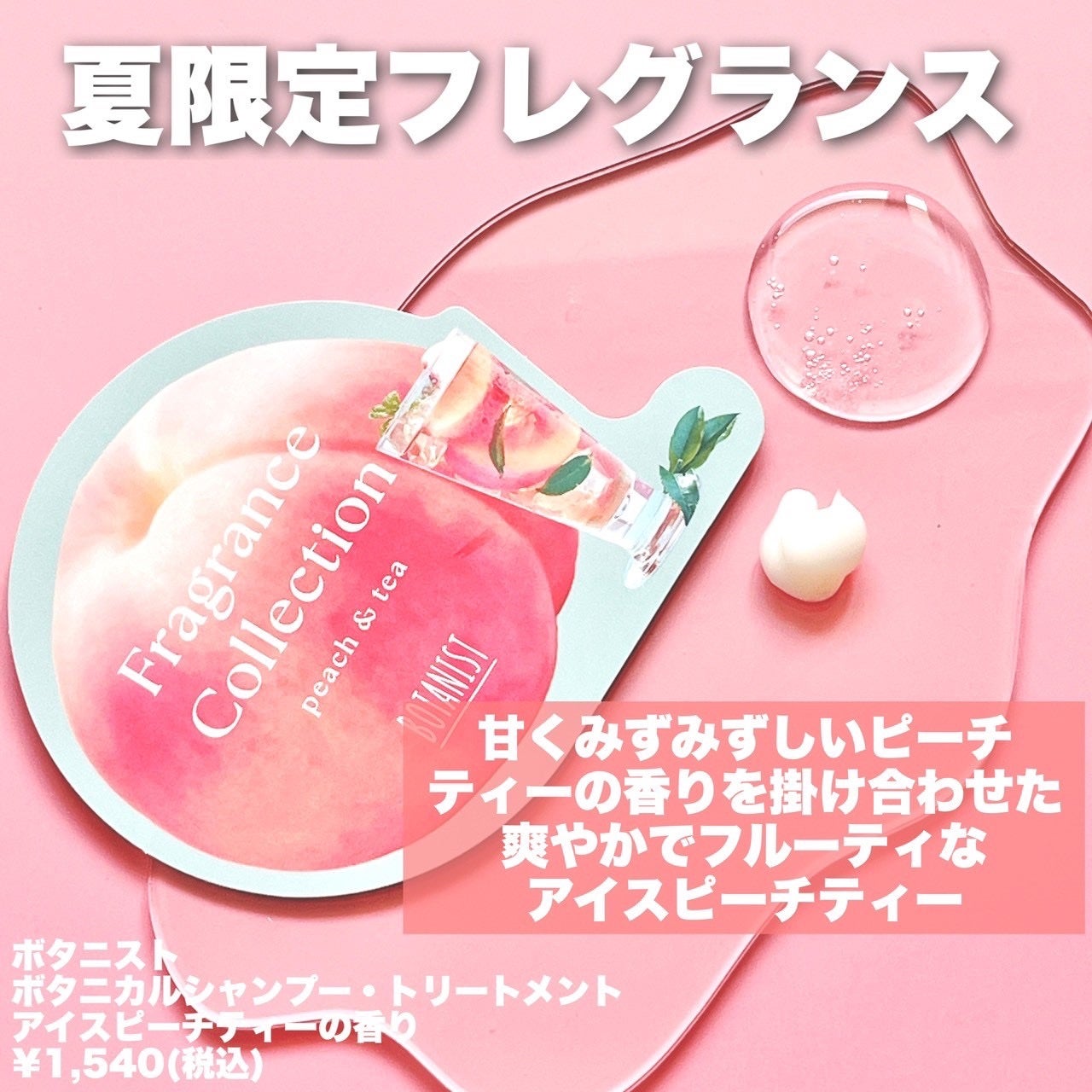 ボタニカルシャンプー・トリートメント アイスピーチティーの香り ダメージケア/BOTANIST/市販シャンプーを使ったクチコミ(2枚目)