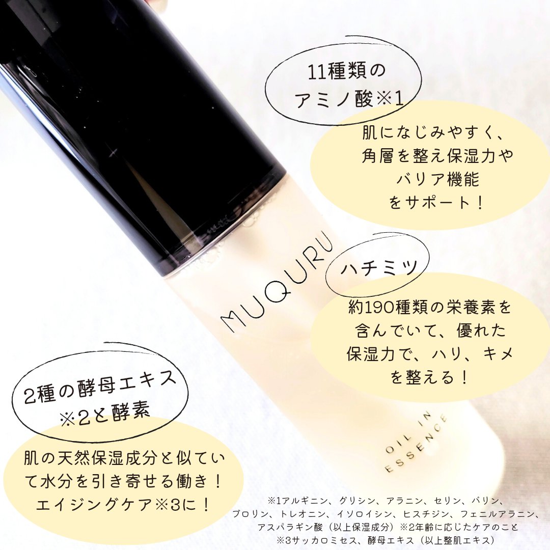 オイルインエッセンス/MUQURU/ブースター・導入液を使ったクチコミ（3枚目）