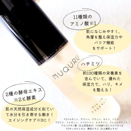オイルインエッセンス/MUQURU/ブースター・導入液を使ったクチコミ(3枚目)