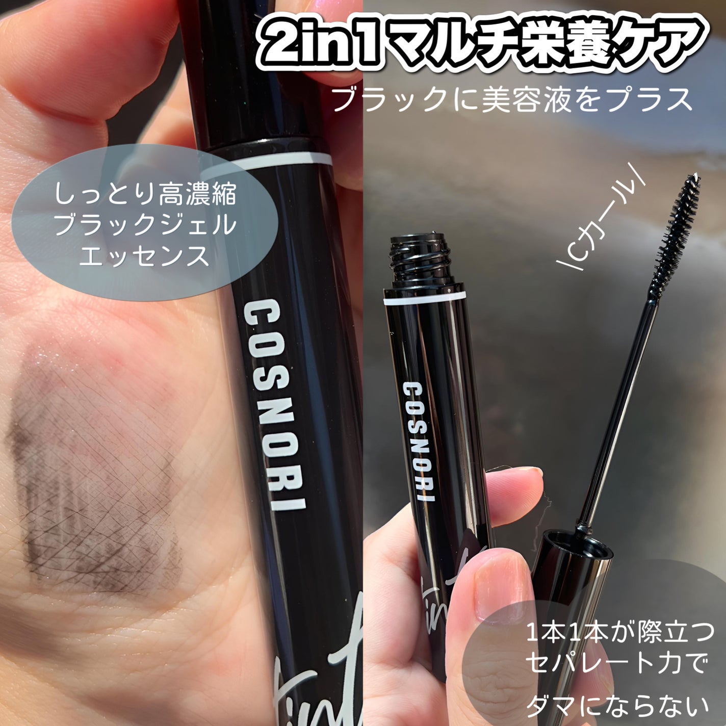 ロングアクティブアイラッシュセラム/COSNORI/まつげ美容液を使ったクチコミ(2枚目)