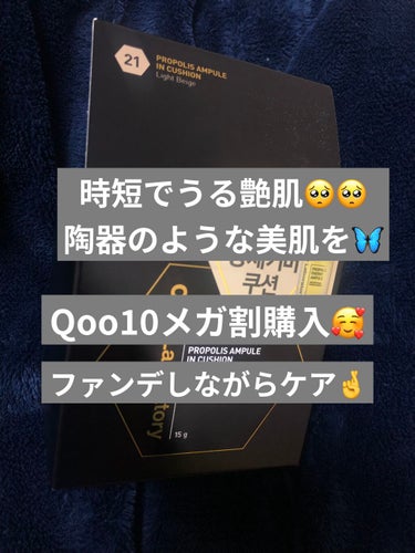 🥀[CNP]プロポリスアンプルインクッション
21号  Qoo10で購入🤍#メガ割だよー！

#CNP Laboratory#プロポリスアンプルインクッション# #21ライトベージュ 

CNPシリーズ