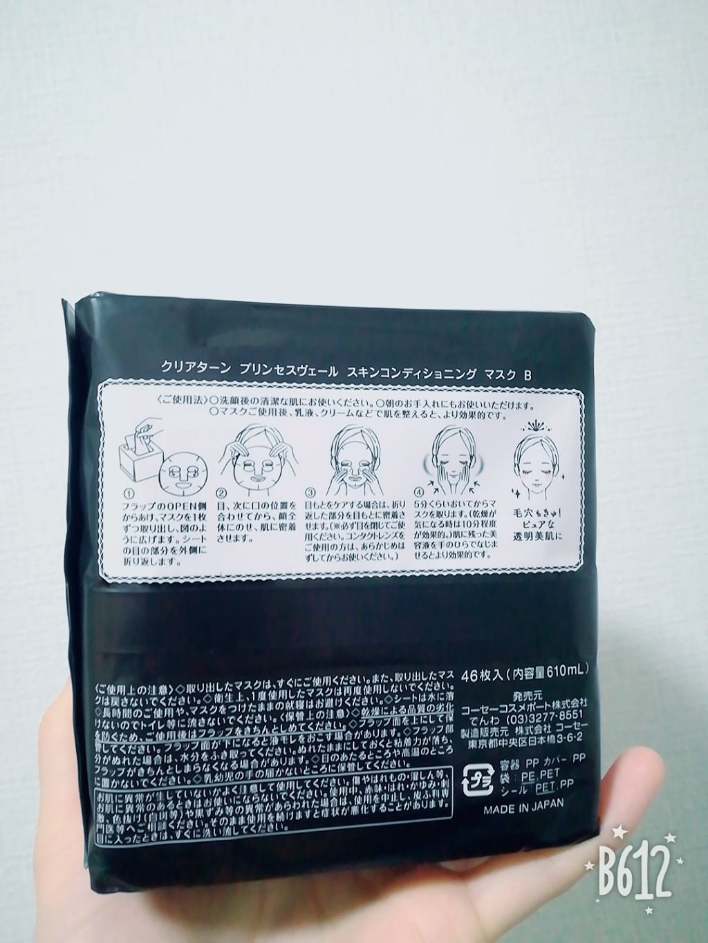プリンセスヴェール ピュアホワイト マスク/クリアターン/シートマスク・パックを使ったクチコミ(2枚目)