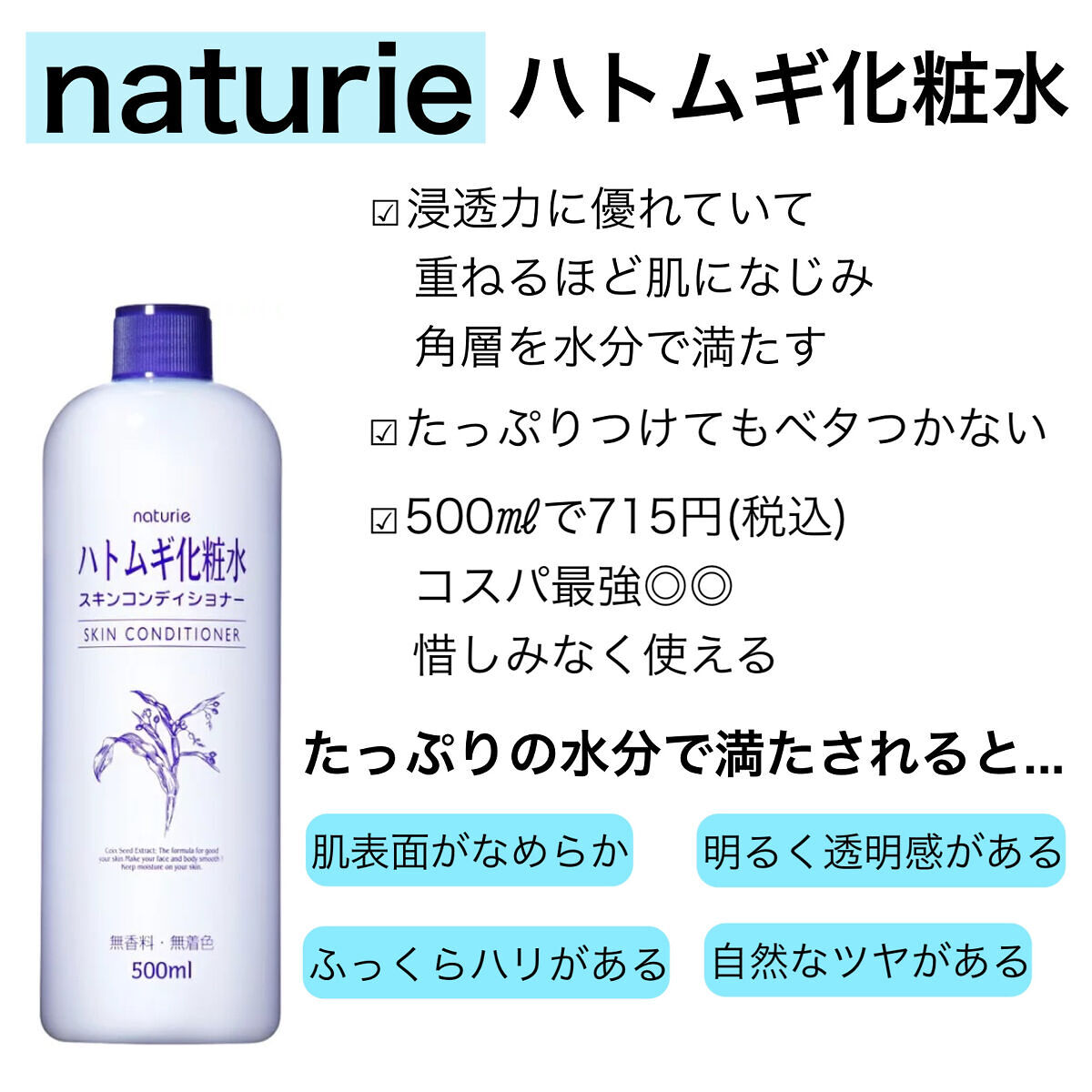 ハトムギ化粧水(ナチュリエ スキンコンディショナー R )/ナチュリエ/化粧水を使ったクチコミ（2枚目）