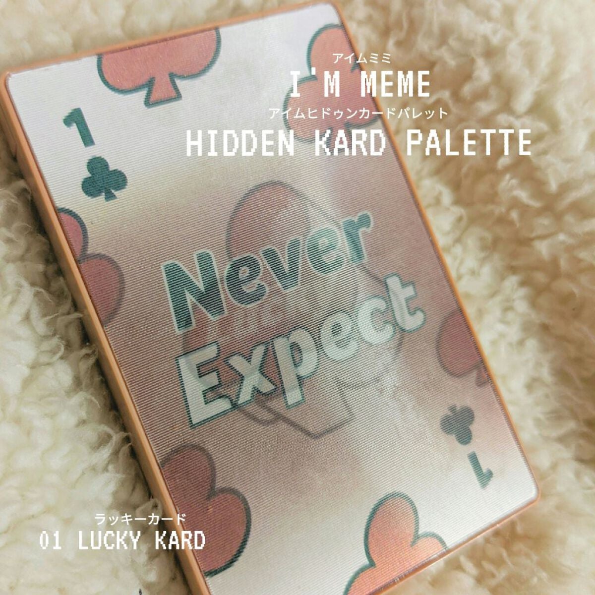 アイムヒドゥンカードパレット/i’m meme/アイシャドウパレットを使ったクチコミ(1枚目)