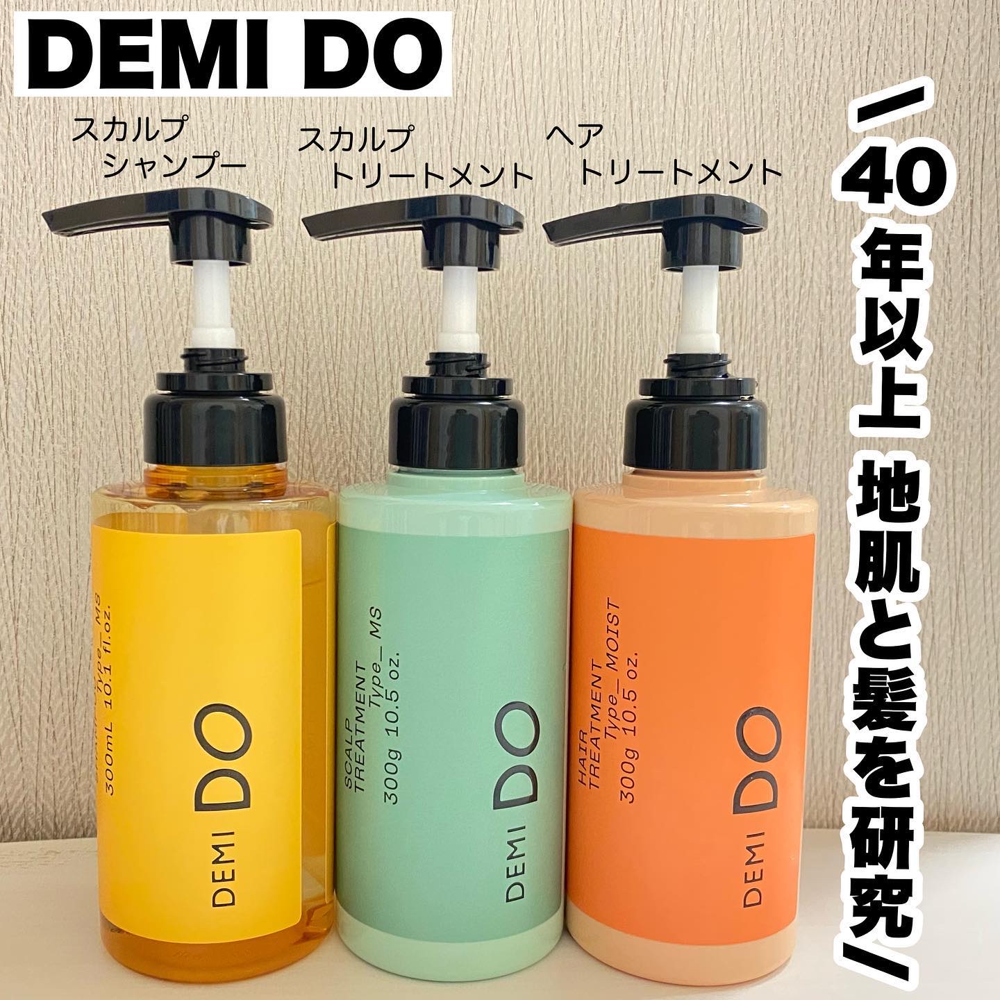 スカルプシャンプー/ トリートメント タイプ MS トリートメント 300g/DEMI DO/サロンシャンプーを使ったクチコミ（1枚目）