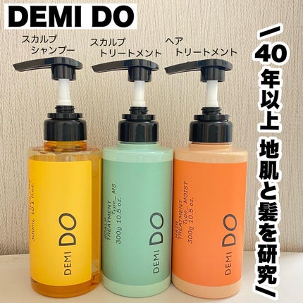 スカルプトリートメント タイプMS/DEMI DO/頭皮トリートメントを使ったクチコミ(1枚目)