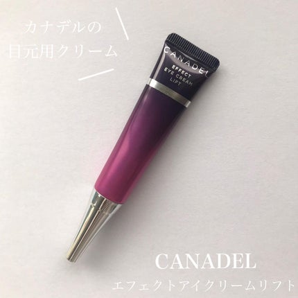 エフェクト アイクリーム リフト/CANADEL/アイケア・アイクリームを使ったクチコミ(1枚目)