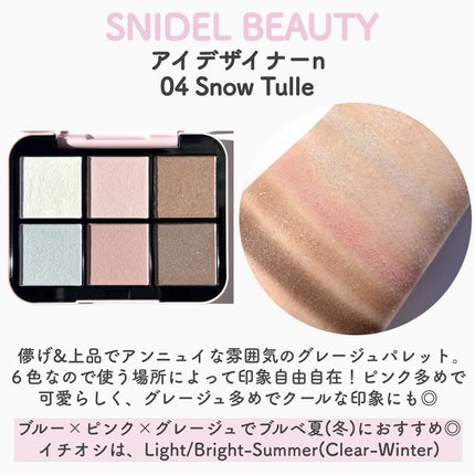 アイデザイナー n 04 Snow Tulle(初回限定パッケージ アイデザイナー n 04 Snow Tulle(初回限定パッケージ