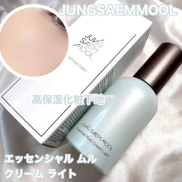 JUNGSAEMMOOL
ジョンセンムル エッセンシャル ムル クリーム ライト

クッションファンデが人気のイメージが強いけど
化粧下地もめっちゃ良かった🤍

潤いに満ちた水光肌に導くスキンケアクリー