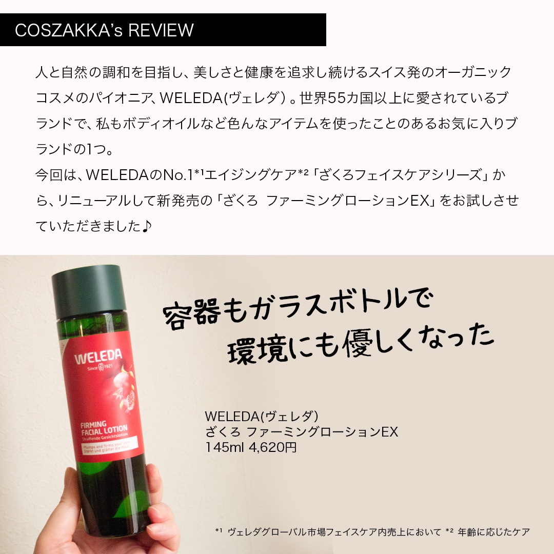 ざくろ ファーミングローション EX/WELEDA/化粧水を使ったクチコミ（3枚目）