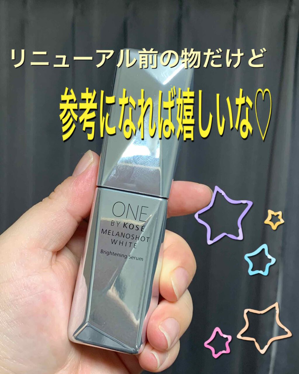 メラノショット ホワイト/ONE BY KOSE/美容液を使ったクチコミ(1枚目)