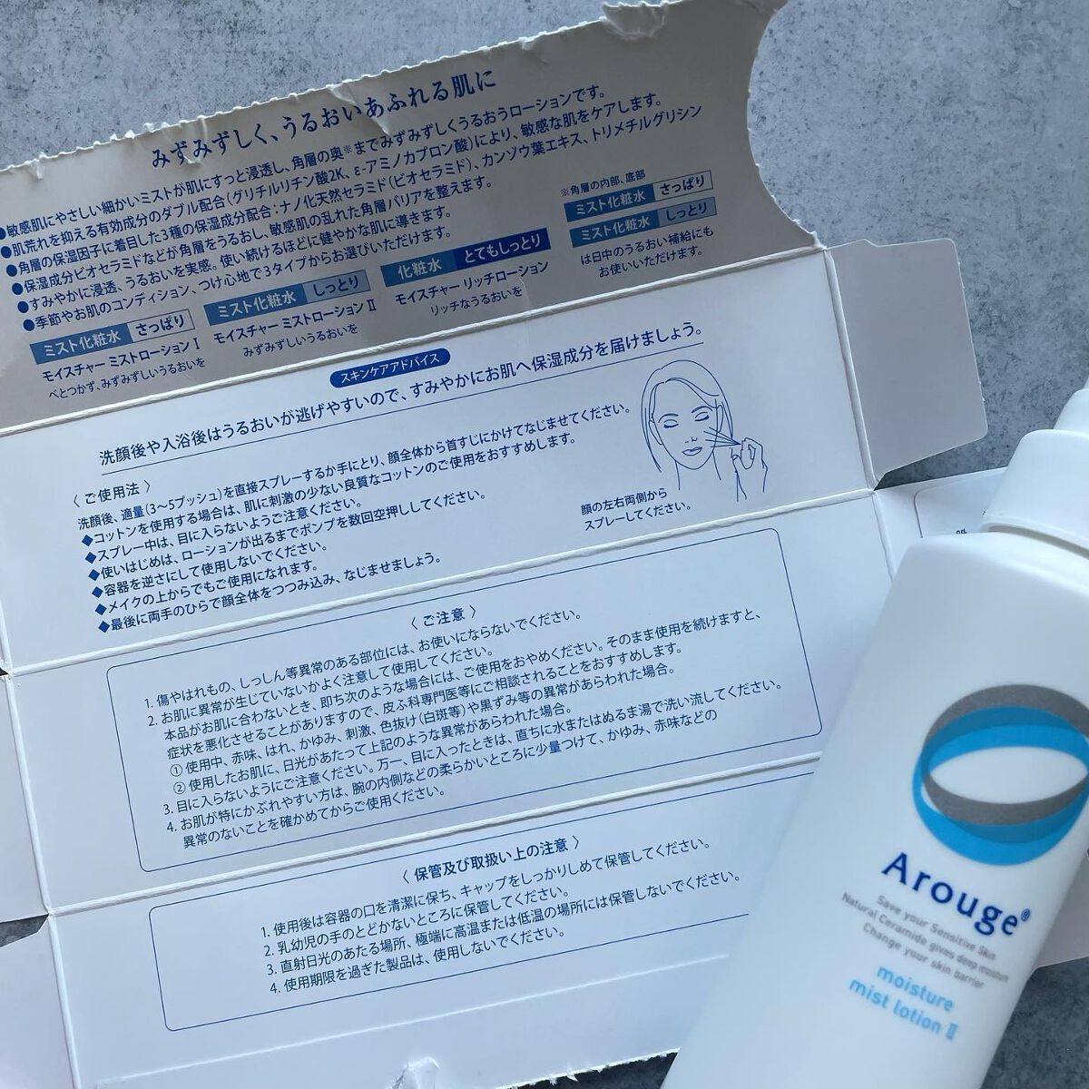 モイスチャー ミストローションII(しっとり)/アルージェ/ミスト状化粧水を使ったクチコミ(6枚目)