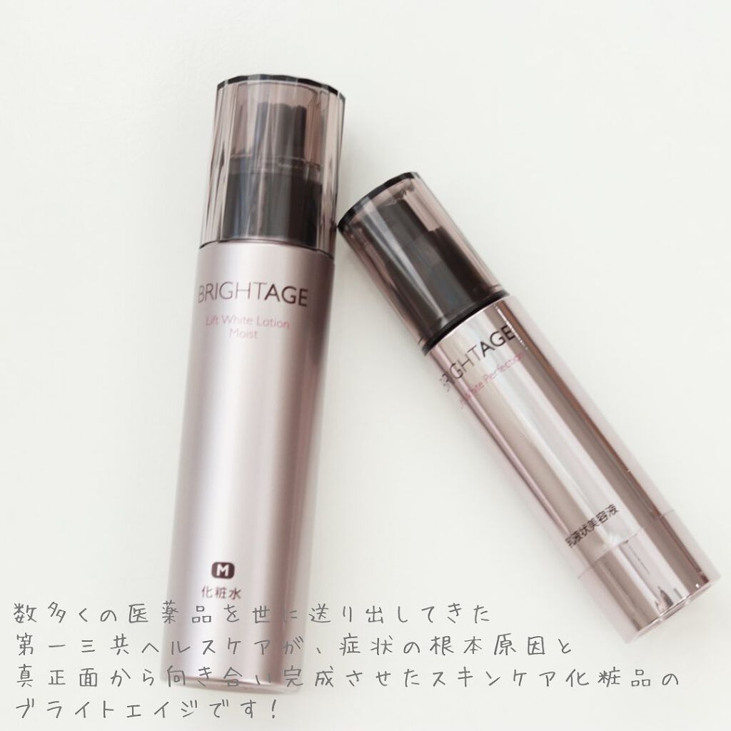 リフトホワイト パーフェクション/BRIGHTAGE/美容液を使ったクチコミ（2枚目）