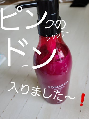 SOMARCA

ソマルカ

業務用

770ml

カラーシャンプー

ピンク

染毛料

普通のSOMARCAの特大サイズ❗

髪の色がちゃんと抜けている所には
色が入りやすいがブリーチしてオレンジ