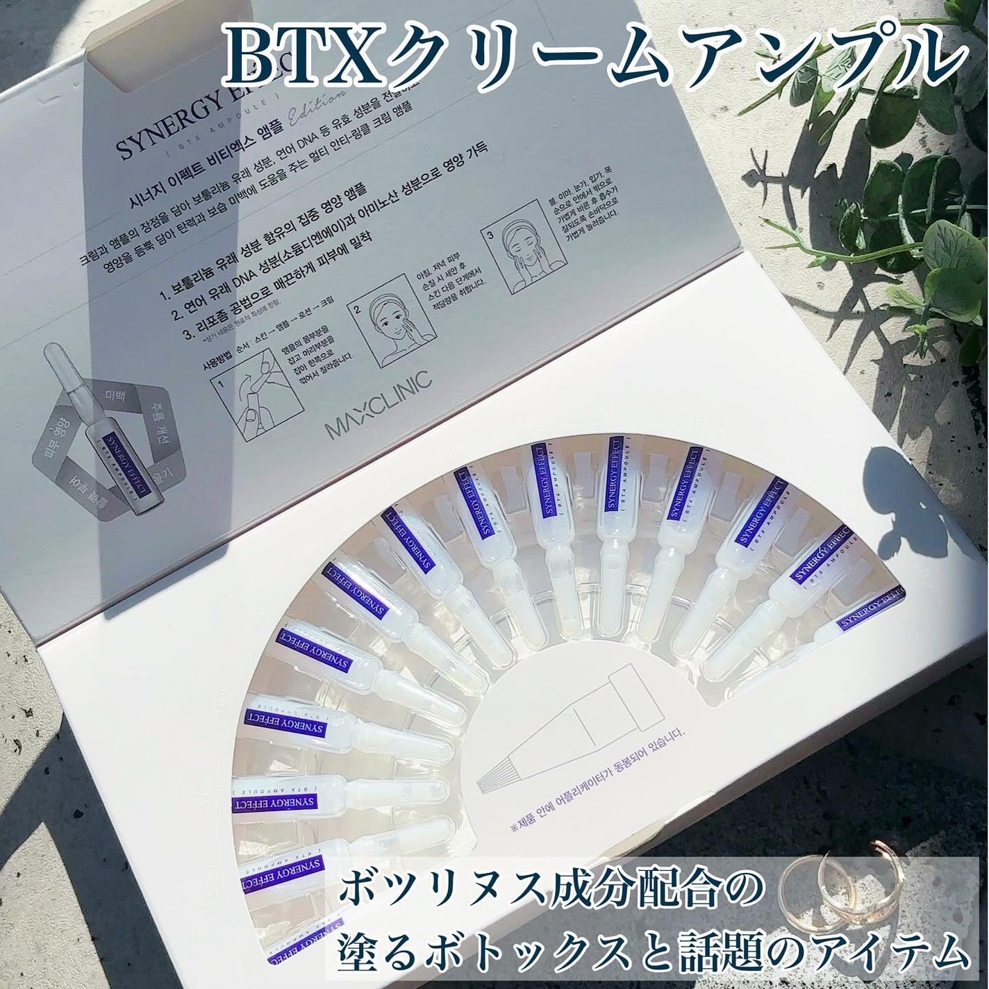 BTXクリームアンプル/MAXCLINIC/フェイスクリームを使ったクチコミ(2枚目)