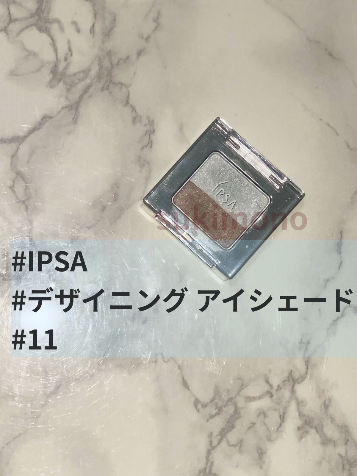 デザイニング アイシェード/IPSA/アイシャドウパレットを使ったクチコミ（1枚目）