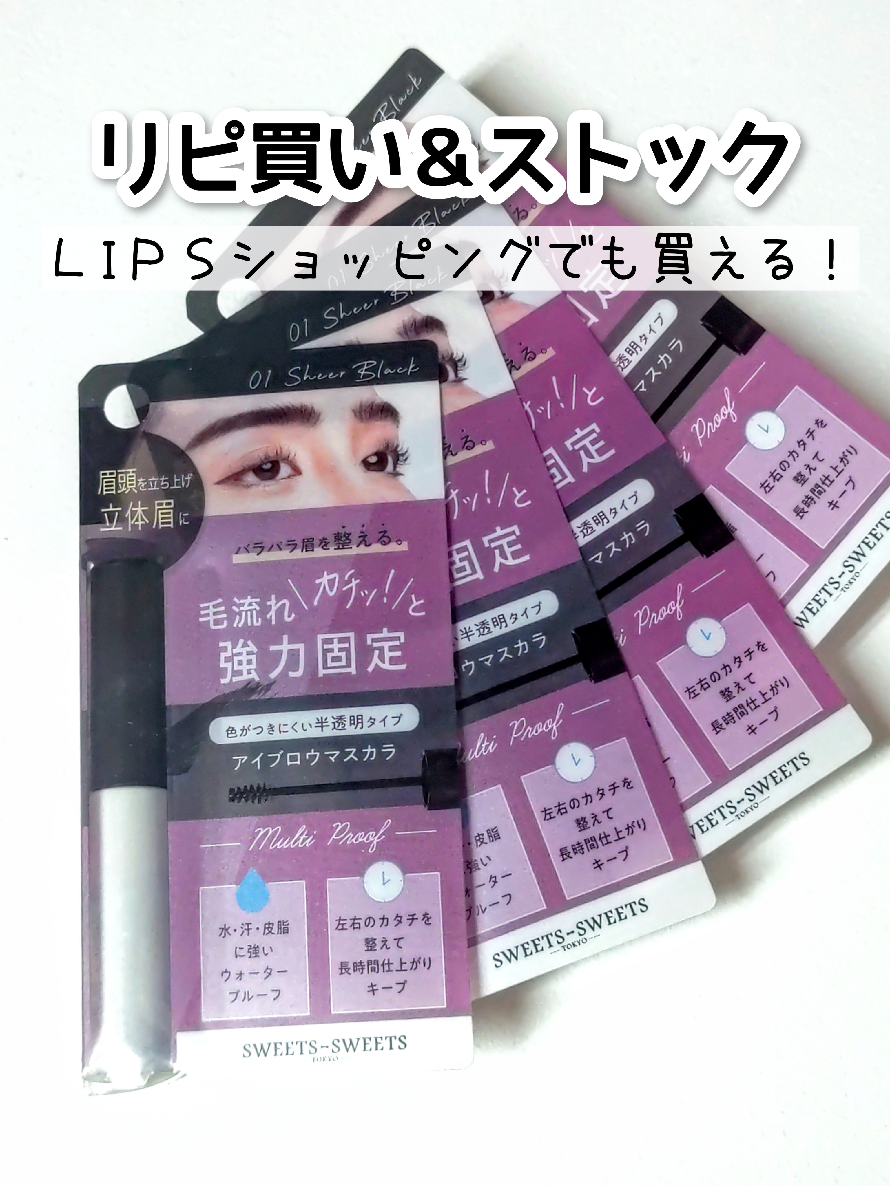 ブロウキープマスカラ/スウィーツ スウィーツ/眉マスカラを使ったクチコミ（1枚目）