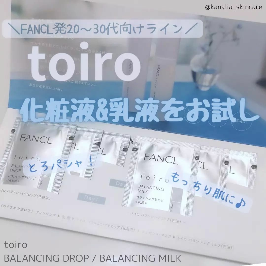 トイロ バランシングドロップ＜医薬部外品＞（化粧液）/ファンケル/化粧水を使ったクチコミ（1枚目）
