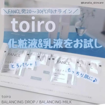 トイロ バランシングドロップ<医薬部外品>(化粧液)/ファンケル/化粧水を使ったクチコミ(1枚目)