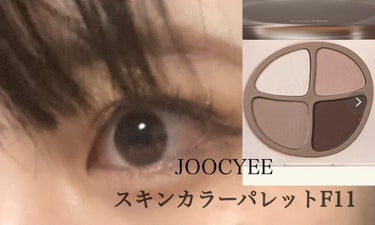 NEW NUDE スキンカラーパレット/Joocyee/アイシャドウパレットを使ったクチコミ（2枚目）