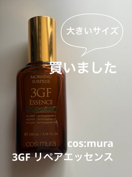 3GF リペアエッセンス/cos:mura/美容液を使ったクチコミ(1枚目)