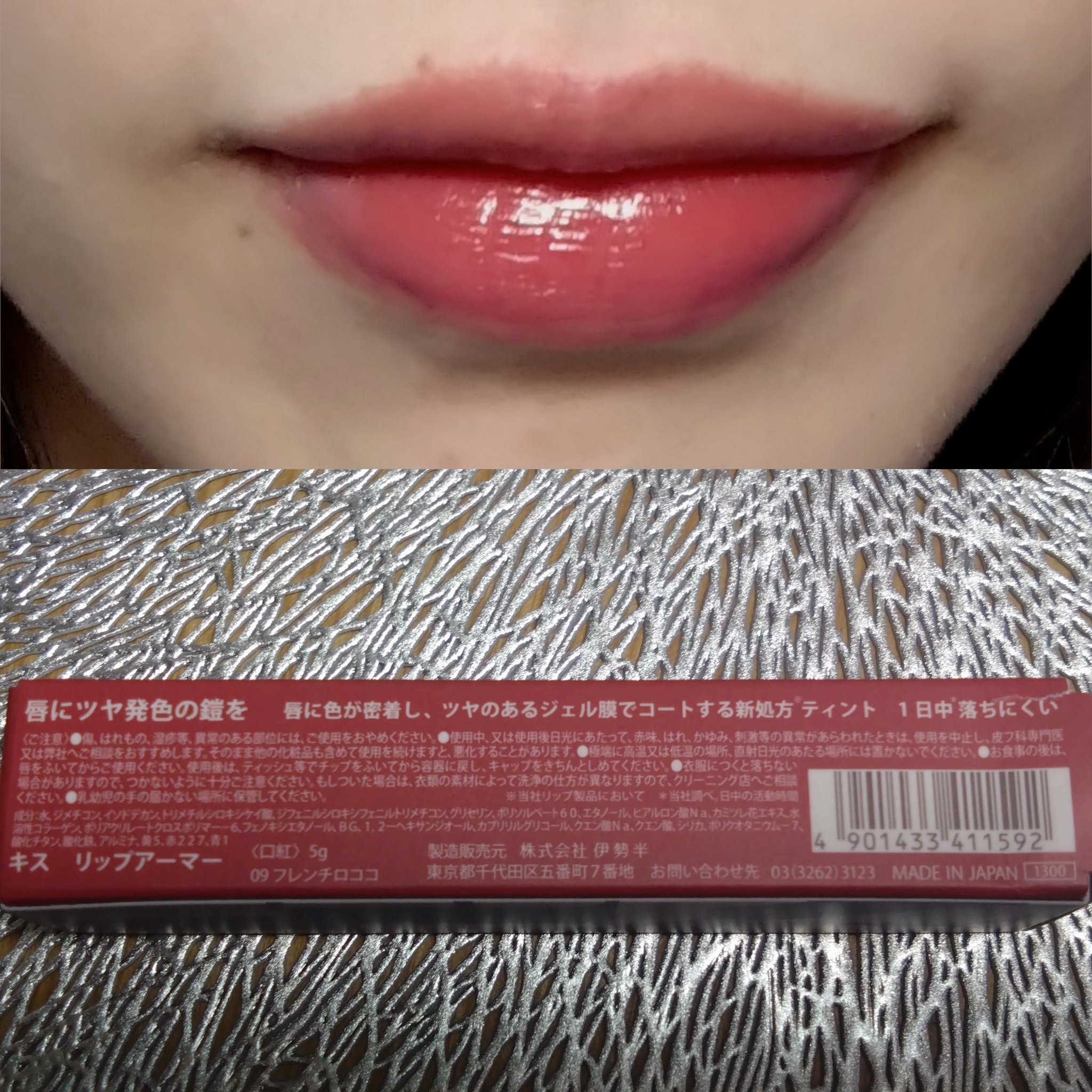 リップアーマー 09 フレンチロココ/KiSS/口紅を使ったクチコミ（3枚目）