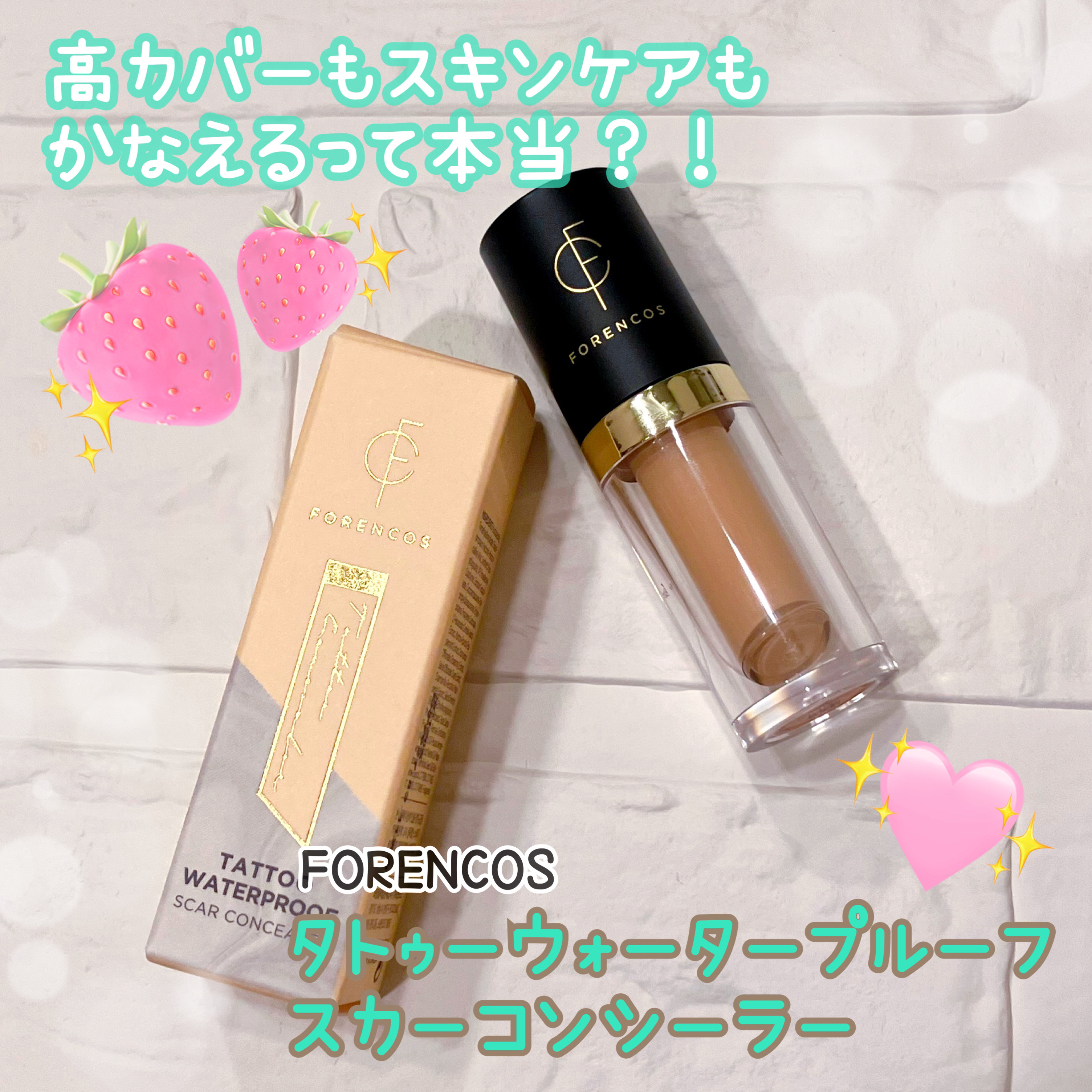 タトゥーウォータープルーフスカーコンシーラー/フォレンコス/リキッドコンシーラーを使ったクチコミ（1枚目）